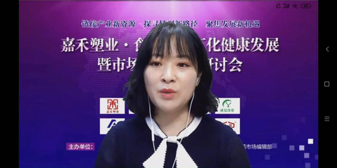 嘉禾塑业·食用菌工厂化健康发展暨市场流通线上研讨会成功举办，共探食用农产品批发新篇章